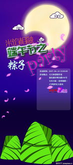 粽情端午，團圓廣告策劃新靈感——海報0082創意解析